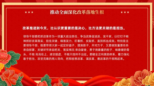 红色复古国潮版学习纲要全面深化改革开放党课ppt党建