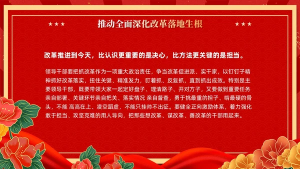 红色复古国潮版学习纲要全面深化改革开放党课ppt党建