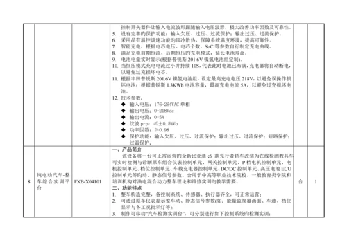 教育部重点标准新能源汽车实训室配置专题方案高职.docx