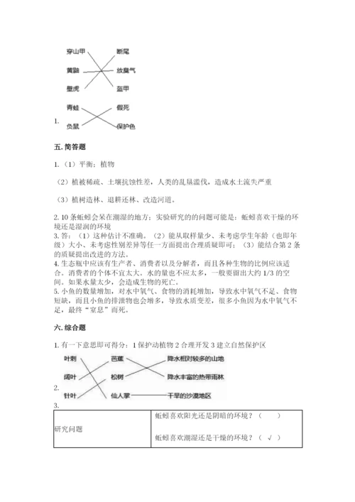 教科版五年级下册科学第一单元《生物与环境》测试卷【真题汇编】.docx