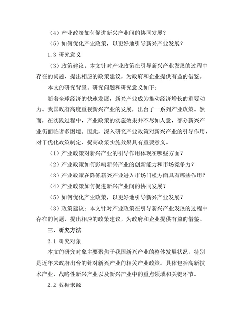 产业政策对新兴产业发展的引导作用