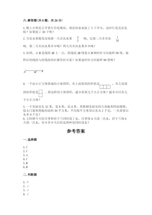 人教版五年级下册数学期末测试卷（中心小学）.docx