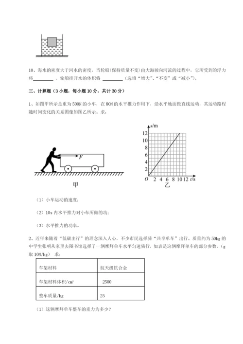 广东广州市广大附中物理八年级下册期末考试专题练习A卷（附答案详解）.docx