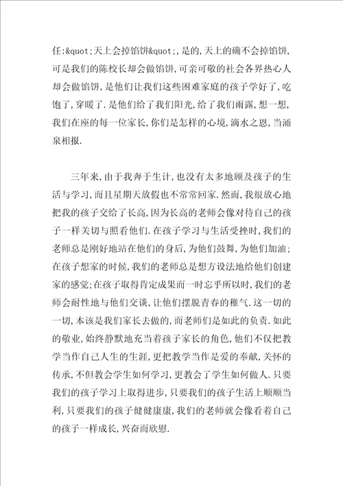 感谢老师的主题演讲稿