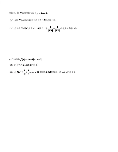 2019届安徽省淮南市高三数学文科一模试题