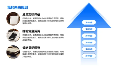 我的未来规划-未来规划PPT