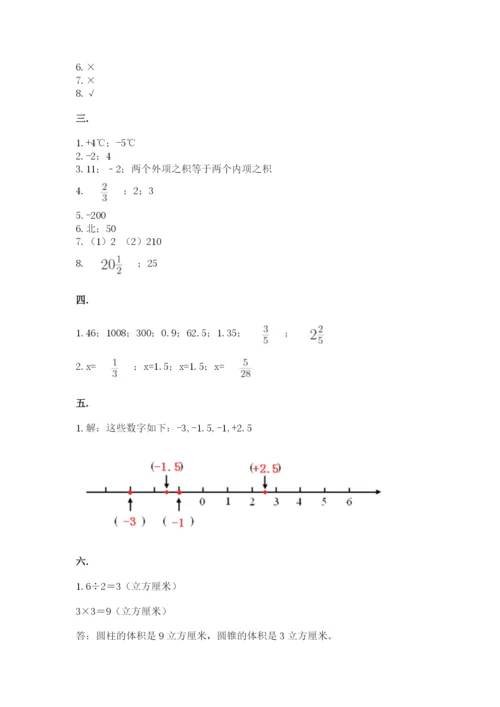 苏教版数学小升初模拟试卷精品【满分必刷】.docx