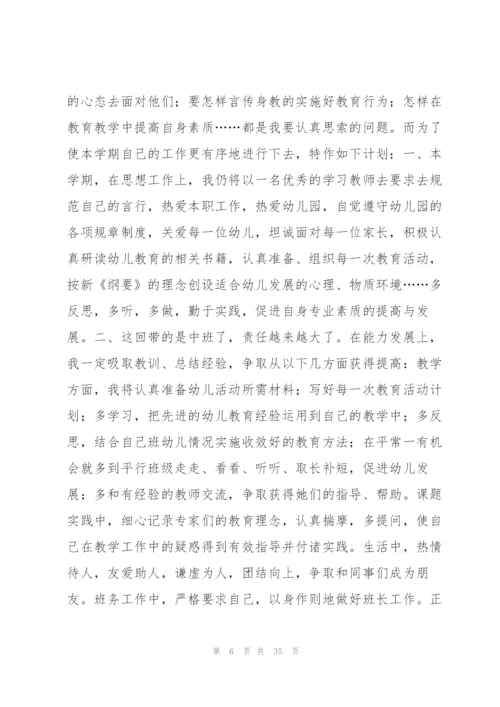 幼儿园教师班级工作计划及措施15篇.docx
