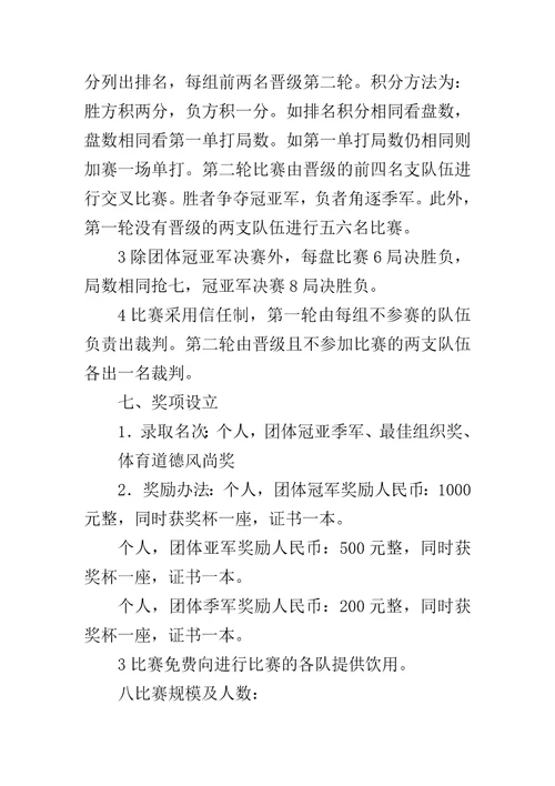 高校网球联赛策划书