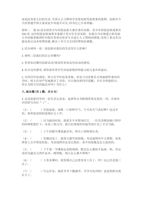 部编版六年级下册道德与法治期末检测卷含答案【突破训练】.docx