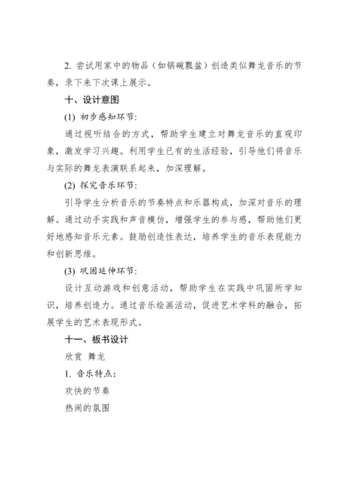 【新课标】人教版（2012）音乐二年级上册2.5 欣赏 舞龙 教案