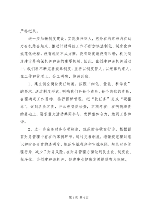 计财科“创建和谐机关活动”整改方案 (2).docx