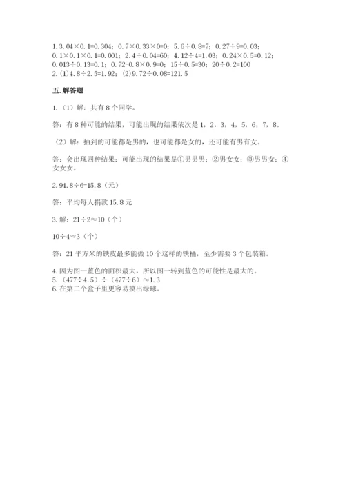 2022人教版五年级上册数学期末测试卷（模拟题）.docx