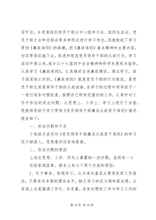 第一篇：发改委民主生活会自查报告.docx