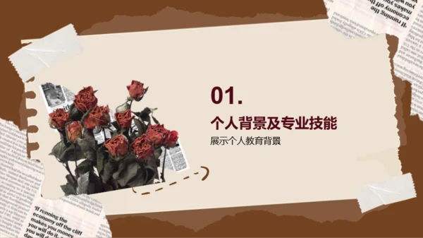 美拉德风个人简介自我介绍