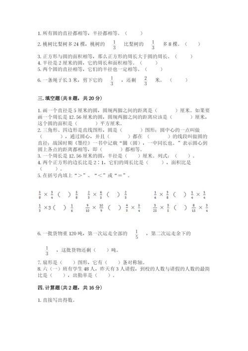 小学六年级数学上册期末卷精品（有一套）.docx