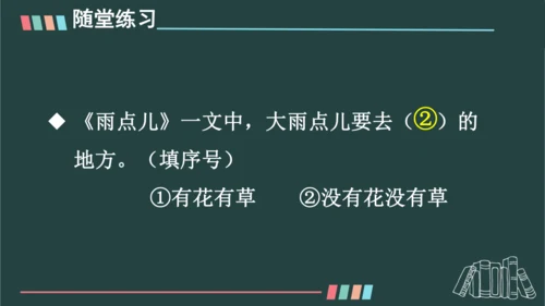 8 雨点儿  课件