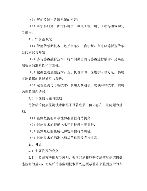 结构健康监测技术的发展现状与未来趋势