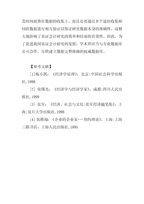 会计研究方法探讨