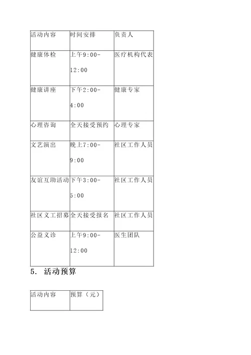 重阳便民服务活动方案