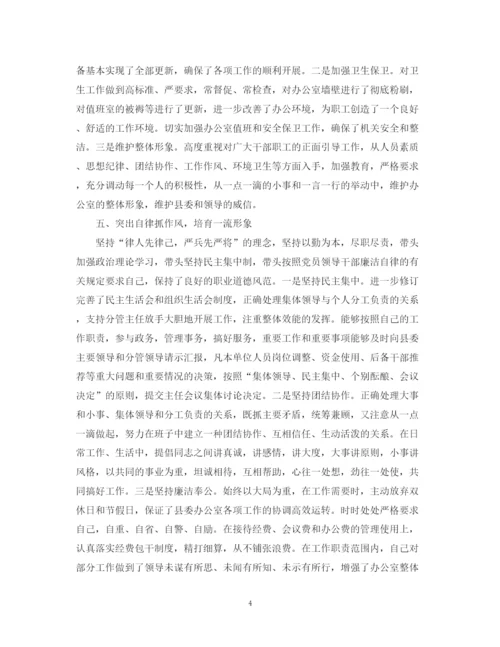 精编之办公室主任工作总结范本.docx