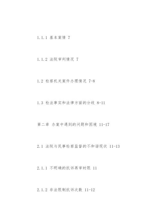 法律毕业论文提纲如何写.docx