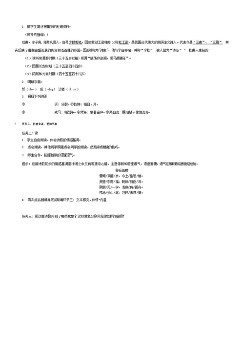 《登岳阳楼》学历案（教师版）-2021-2022学年高一下学期语文统编版同步学历案（必修下册）