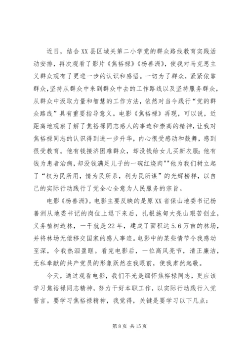 焦裕禄、杨善洲观后感.docx