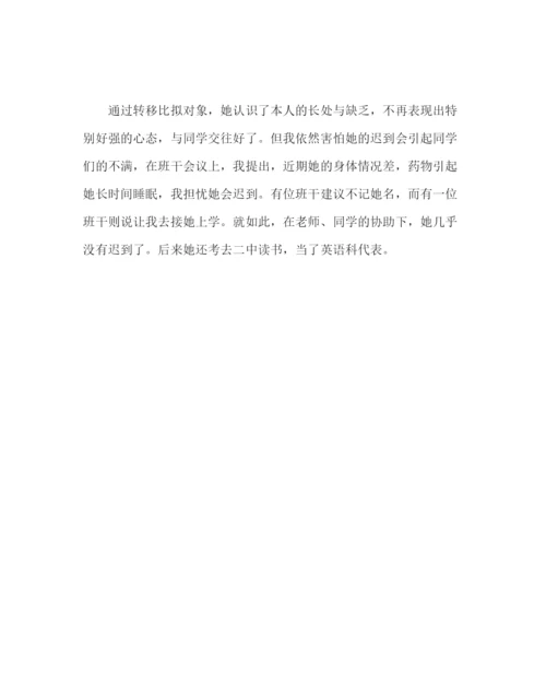 2023年政教处范文情智教育教师论文人际关系的困惑.docx