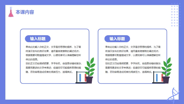 蓝粉卡通生物教学通用PPT模板
