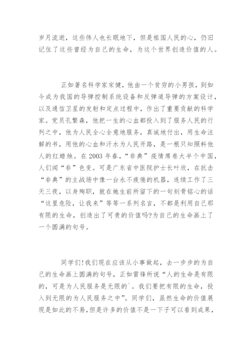 生命的价值议论文最新精选.docx