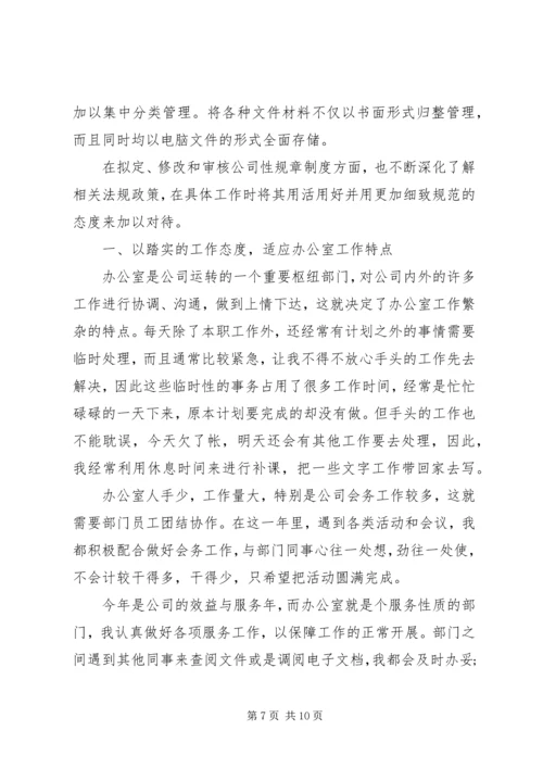 企业办公室秘书年终总结.docx