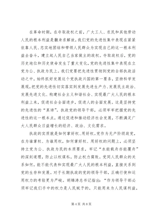 筑牢党员干部保持先进性的思想政治基础 (6).docx