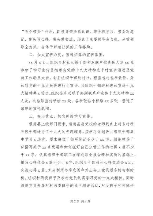 学习十九大精神汇报材料.docx