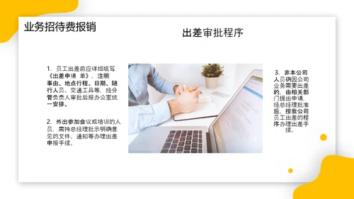 财务报销流程PPT模板