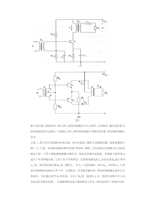 功率放大器论文.docx