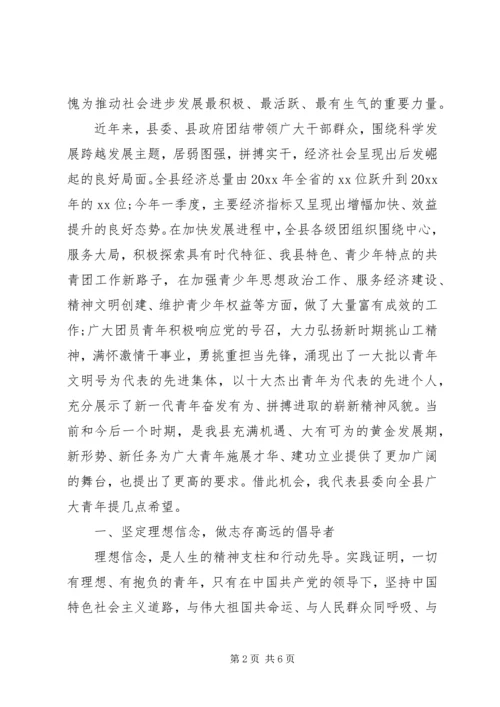 县委书记在“五四”表彰大会的讲话.docx