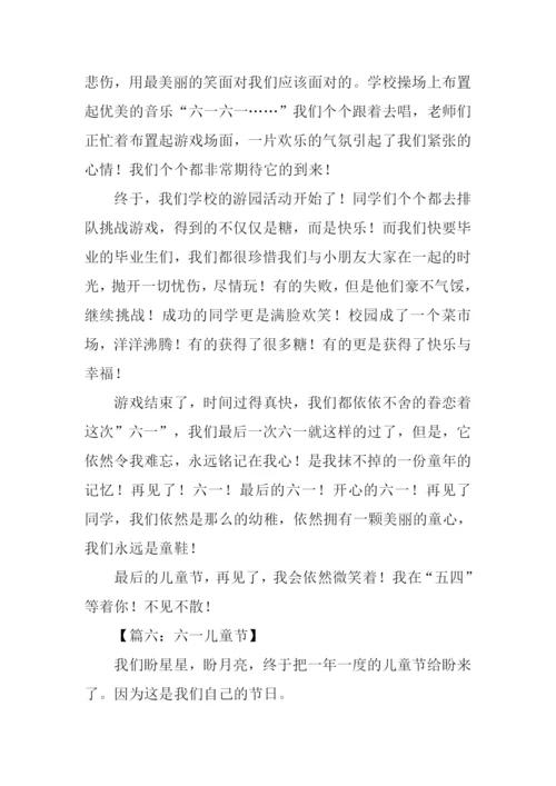 关于儿童节的作文600.docx