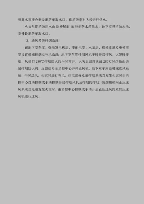 消防综合重点工程综合标准施工组织设计专业方案完整版.docx