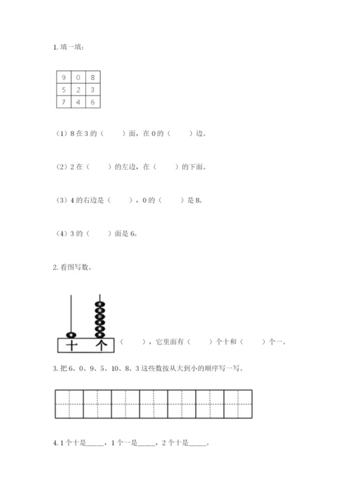 小学一年级上册数学期末测试卷及参考答案（模拟题）.docx