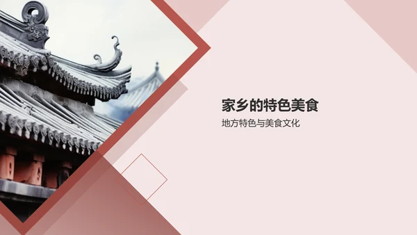 红色渐变宣传家乡PPT模板