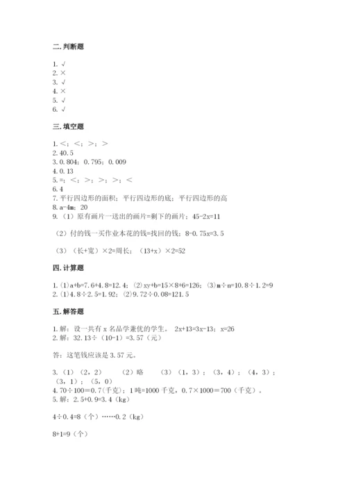 人教版数学五年级上册期末考试试卷精品【b卷】.docx