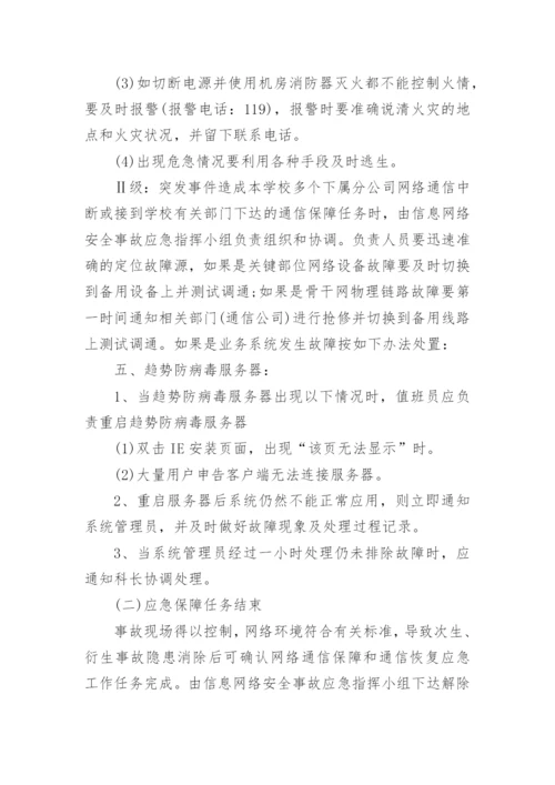 网络安全解决方案.docx