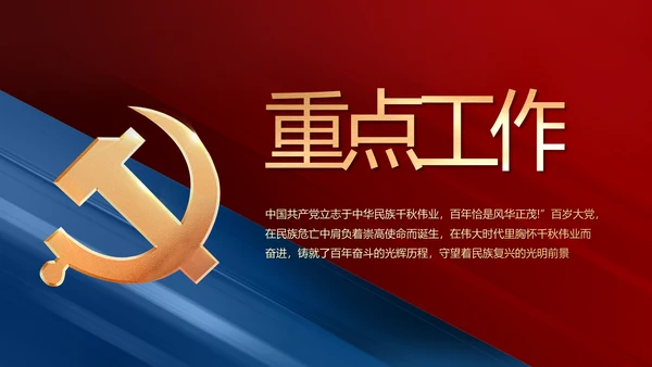 党建党支部工作总结汇报动态PPT党课