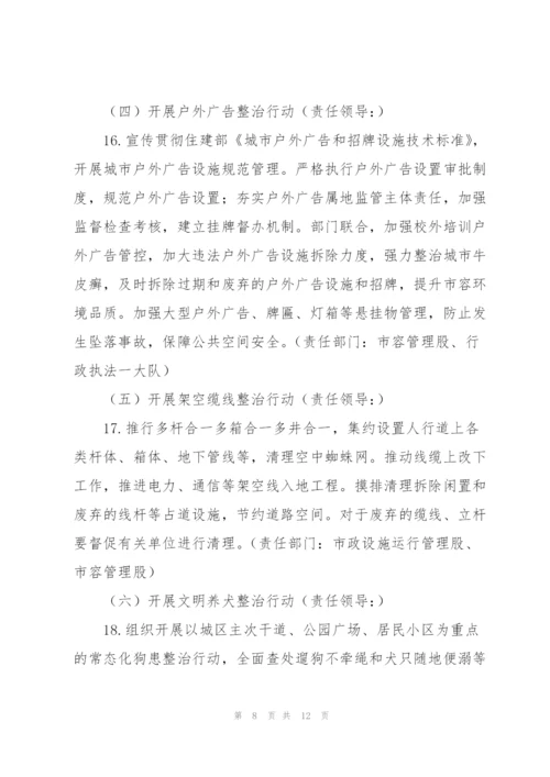 2022市容环境十大整治专项行动工作方案.docx