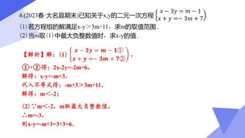 专题05 不等式与不等式组（考点串讲）-七年级数学下学期期末考点大串讲（人教版）