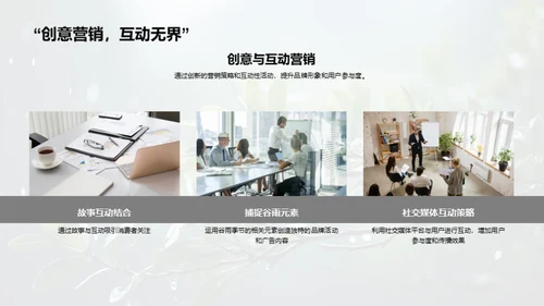 赋予谷雨营销新意