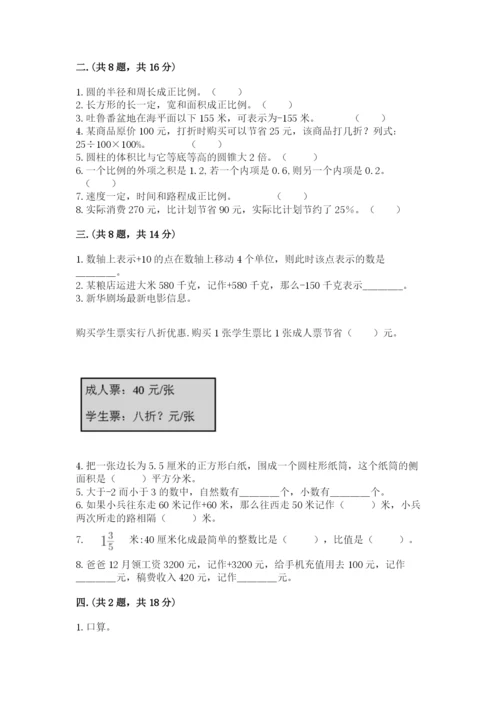 山西省【小升初】2023年小升初数学试卷带答案（轻巧夺冠）.docx