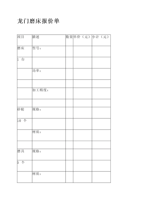 龙门磨床报价单