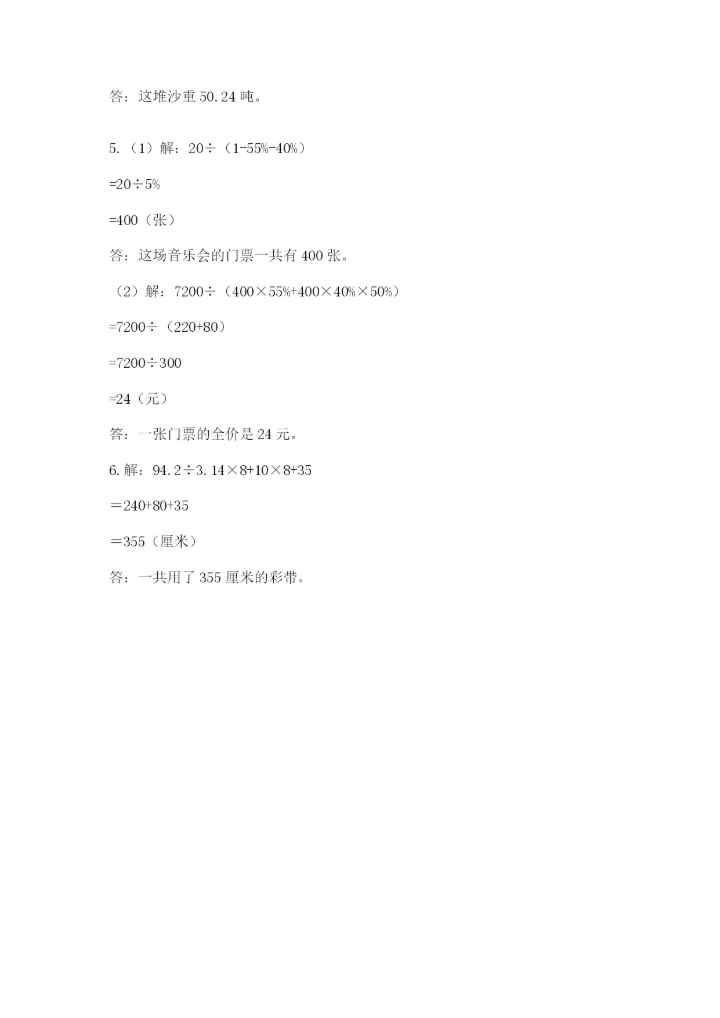 小升初数学综合练习试题附答案（巩固）.docx